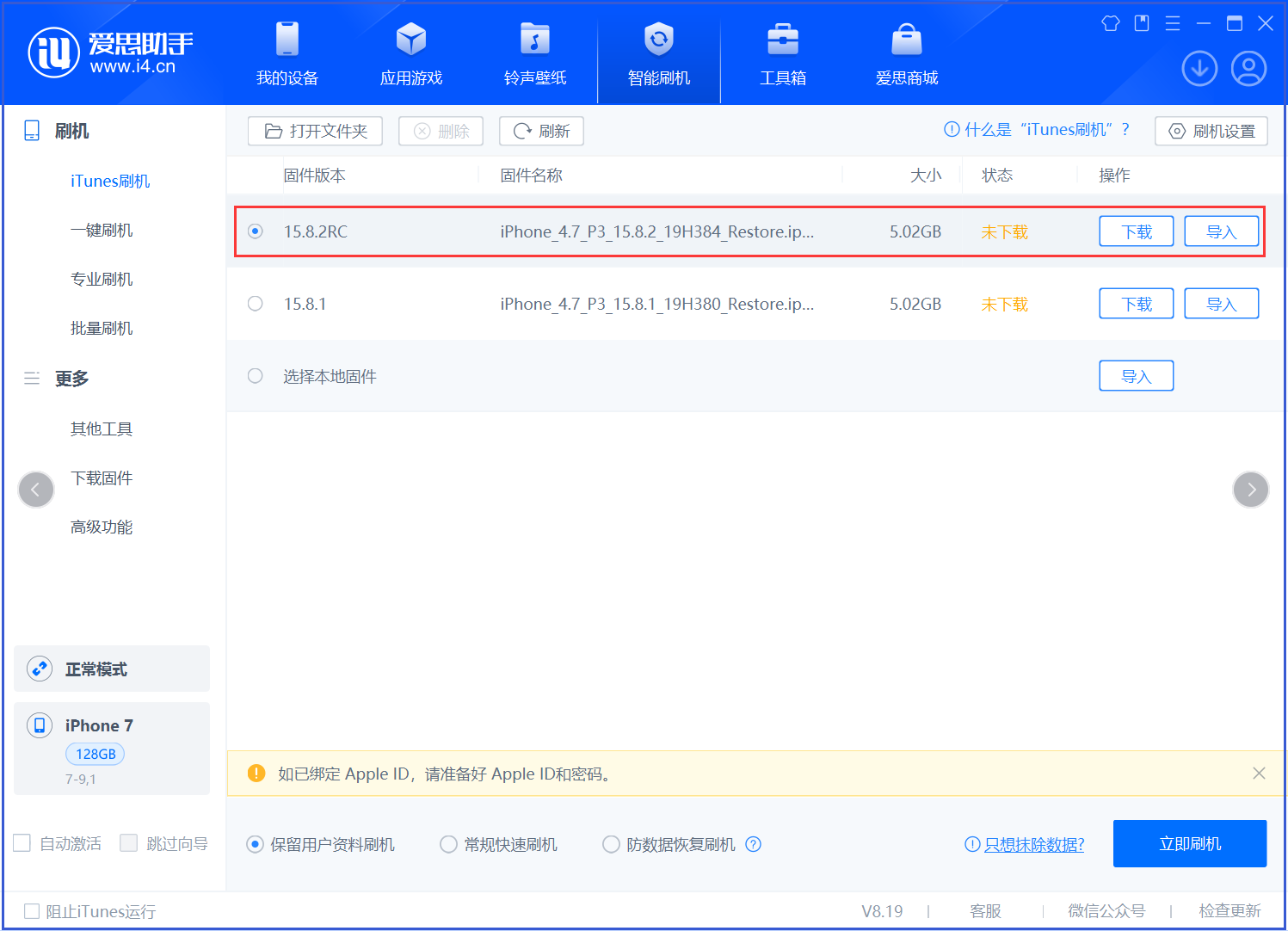 灵山苹果手机维修分享iOS 16.7.6RC/iOS 15.8.2RC一键刷机教程 
