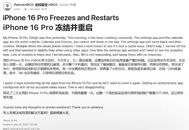 灵山苹果16维修分享iPhone 16 Pro / Max 用户遇随机卡死 / 重启问题 