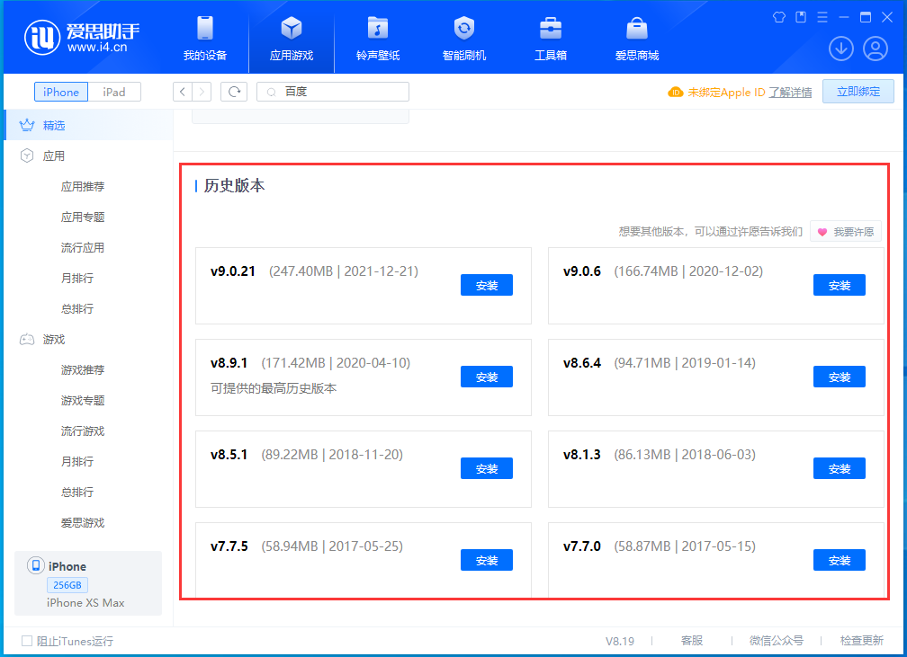 灵山苹果手机维修分享苹果应用如何下载历史版本的App 