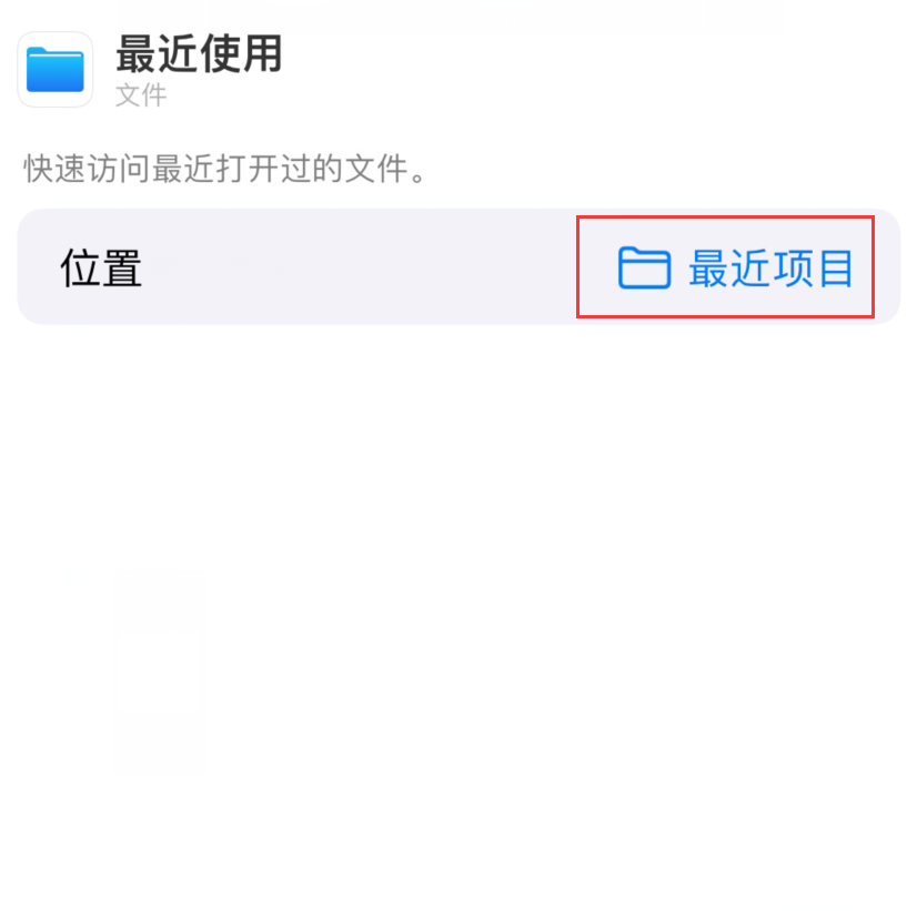 灵山苹果手机维修分享从 iPhone 主屏幕快速访问最近的文件 