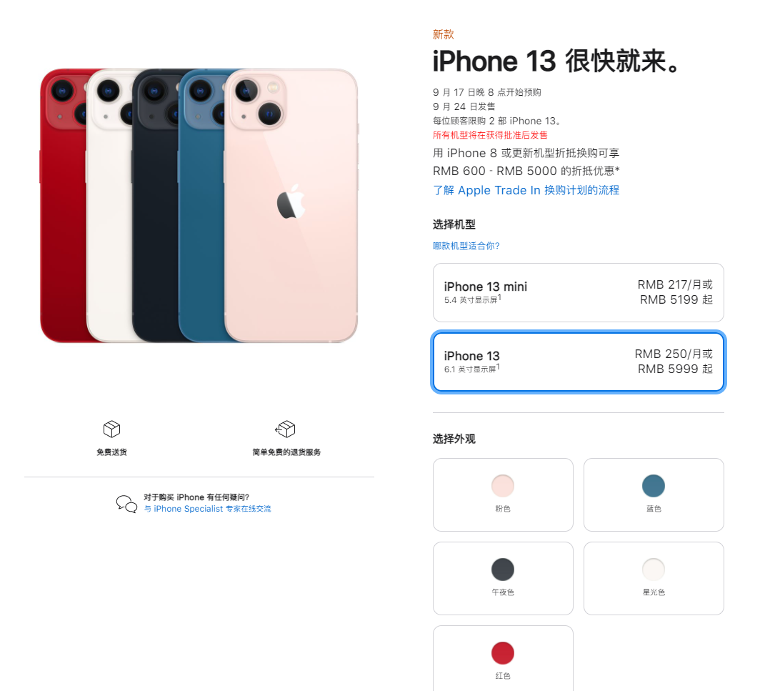 灵山苹果手机维修分享iPhone 13系列售价是多少 