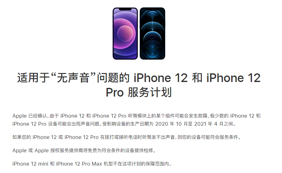 灵山苹果手机维修分享iPhone 12/Pro 拨打或接听电话时无声音怎么办 