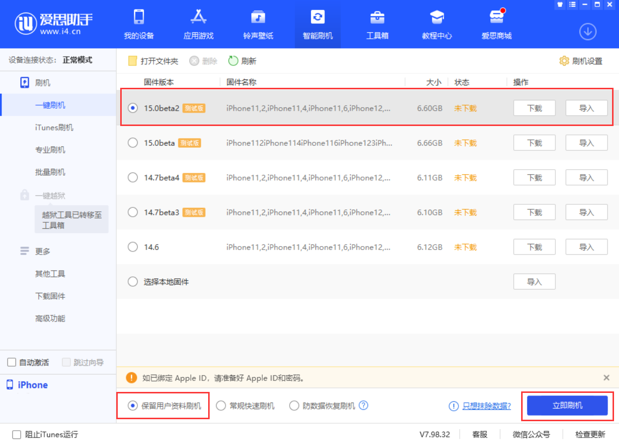 灵山苹果手机维修分享iOS 15.0 公测版与 iOS 15 beta 2 测试版有什么区别 
