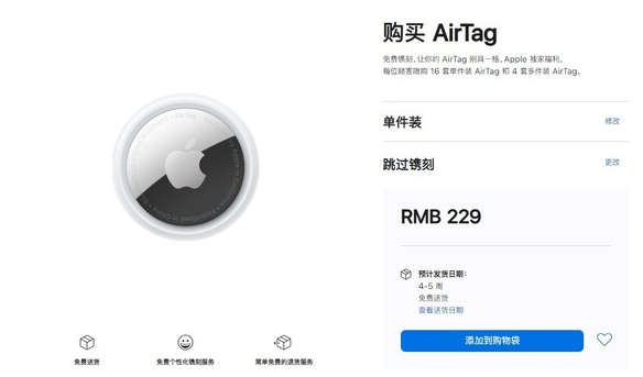 灵山苹果手机维修分享购买AirTag后多久可以到货 