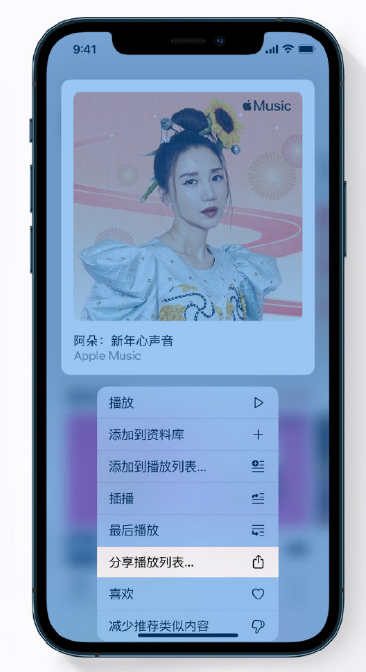 灵山苹果手机维修分享Apple Music 新增新年歌单，快来分享给好友 
