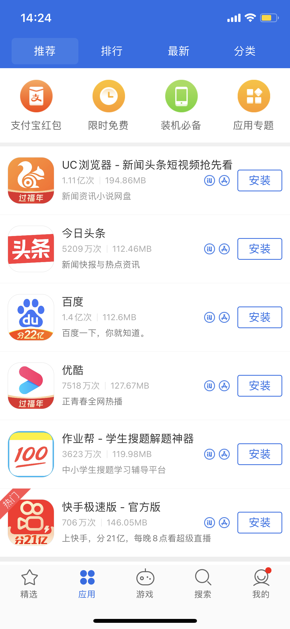 灵山苹果手机维修分享iPhone 12 免输入密码下载应用的三种方法 