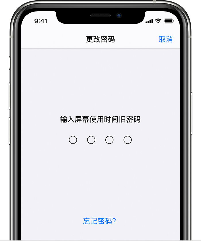 灵山苹果手机维修分享iOS 14 忘记屏幕使用时间密码怎么办 