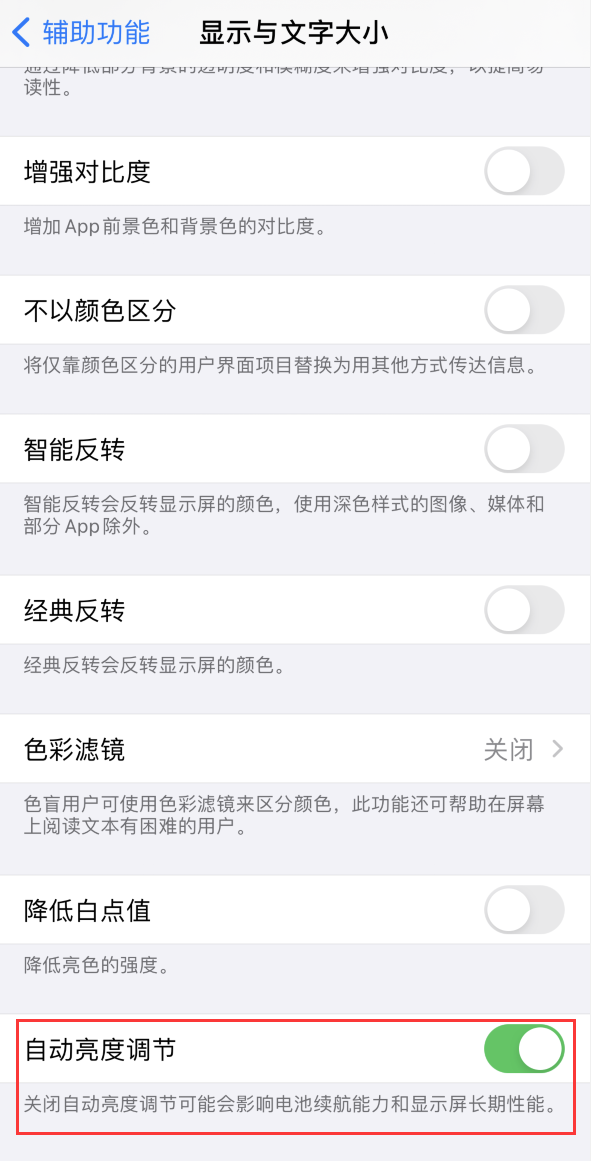 灵山苹果手机维修分享iPhone 自动亮度调节失灵怎么办 