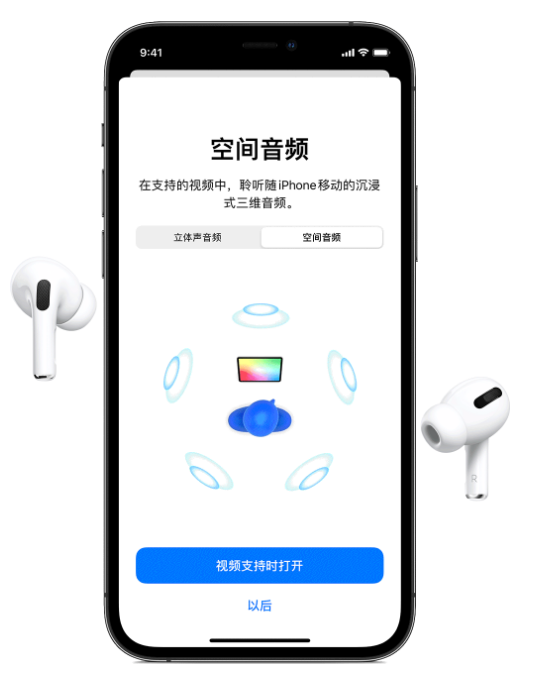 灵山苹果手机维修分享Airpods Pro空间音频功能有什么用 