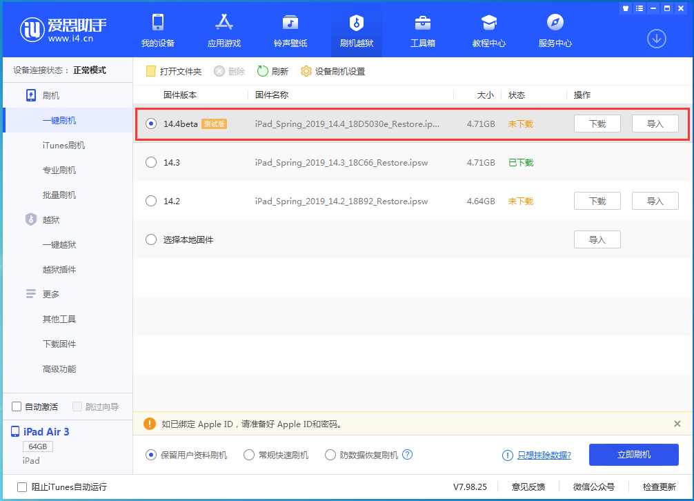 灵山苹果手机维修分享苹果iOS 14.4/iPadOS 14.4 Beta 1发布 