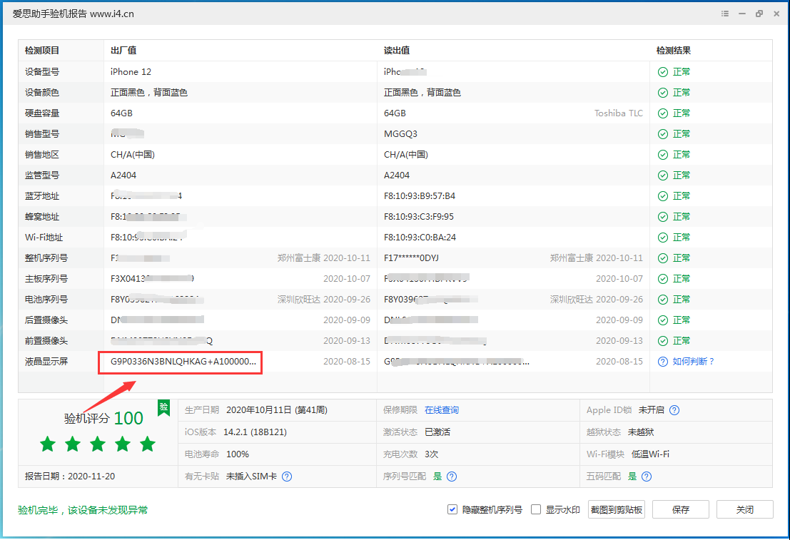 灵山苹果手机维修分享iPhone12全系列屏幕变绿是什么原因造成的 
