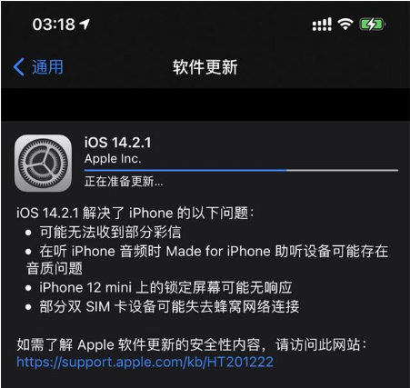 灵山苹果手机维修分享iOS 14.2.1正式版发布 