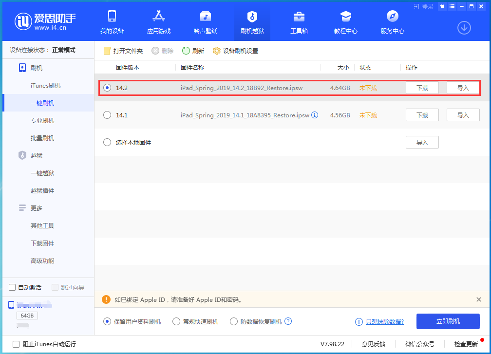 灵山苹果手机维修分享老机型推荐升级iOS14.2正式版吗 
