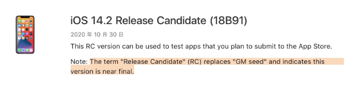 灵山苹果手机维修分享iOS 14.2 RC版是什么版 