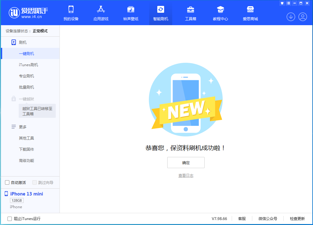 灵山苹果手机维修分享iOS 16.5 RC版升级_iOS 16.5 RC版一键刷机教程 