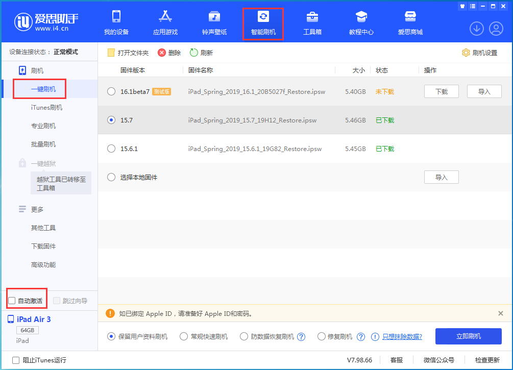 灵山苹果手机维修分享iOS 15.7正式版刷机_iOS 15.7正式版一键升级教程 