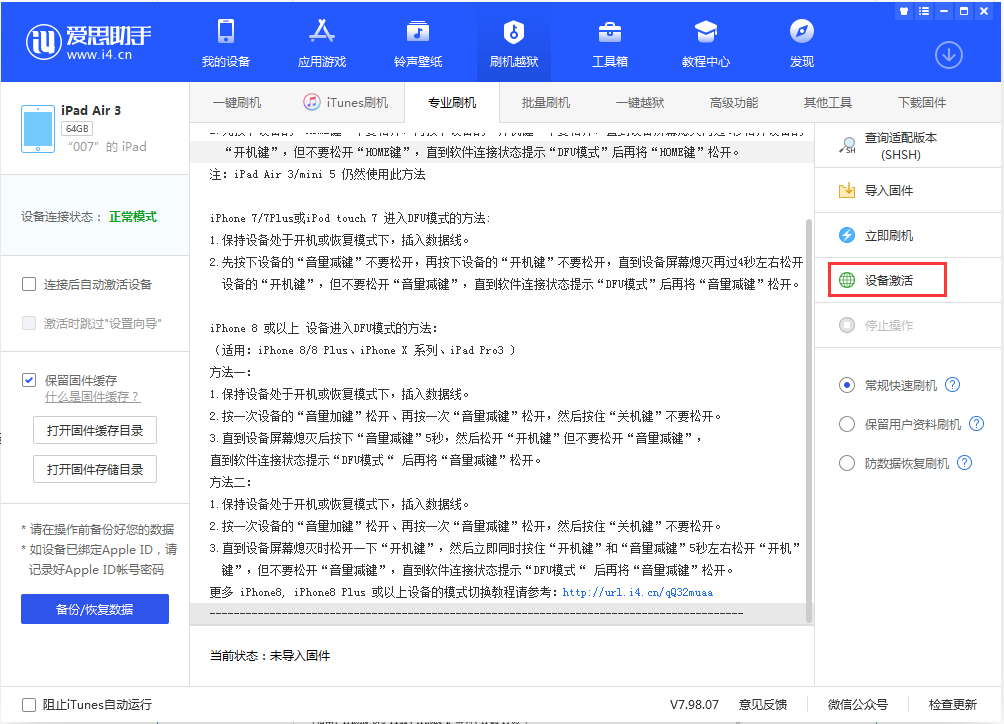 灵山苹果手机维修分享iOS 13.2.3正式版_iOS 13.2.3 正式版一键刷机教程 