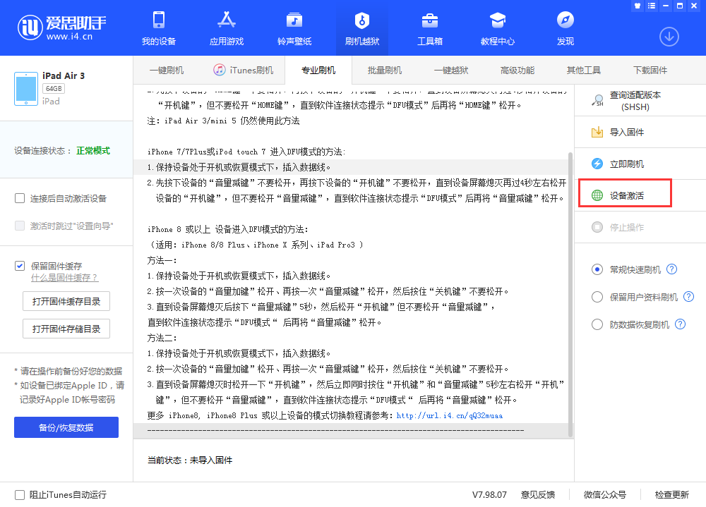 灵山苹果手机维修分享iOS 13.3 测试版_iOS 13.3 测试版一键刷机教程 
